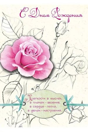 Стильное поздравление с днем рождения