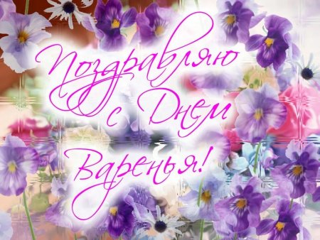 Поздравления с днем Родж