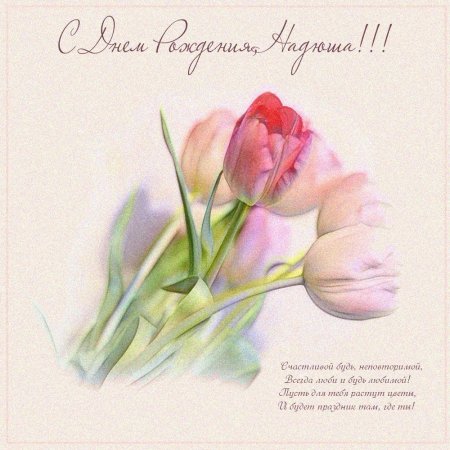 Красивые поздравления с днем рождения