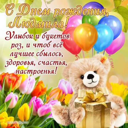 Поздравительные открытки с днем рождения