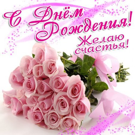 С днём рождения Танюшка