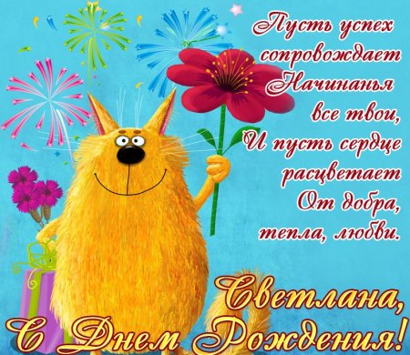 С днем рождения