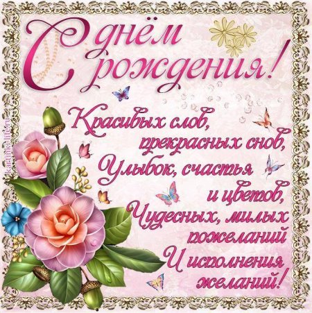 Мудрые пожелания с днем рождения