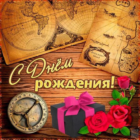Поздравления с днём рождения мужчине