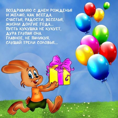 С днём рождения брату