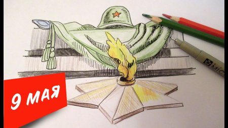 Памятник неизвестному солдату рисунок