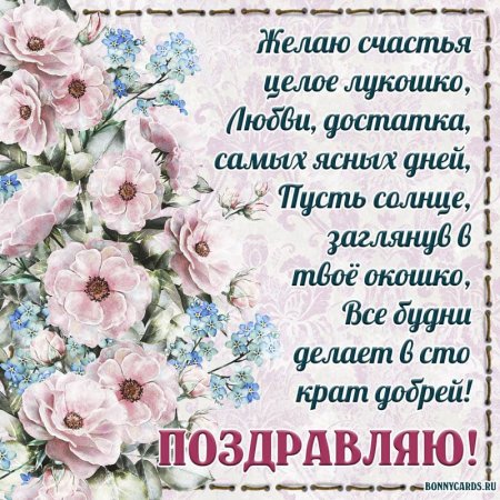 Красивые поздравления с днем рождения