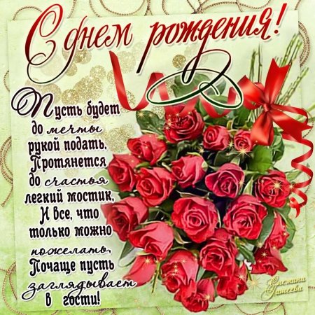 С днём рождения женщинеа