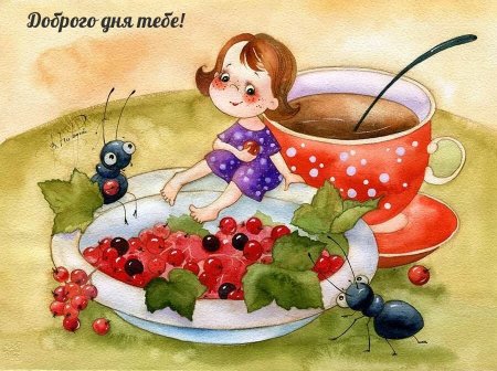 С добрым утром