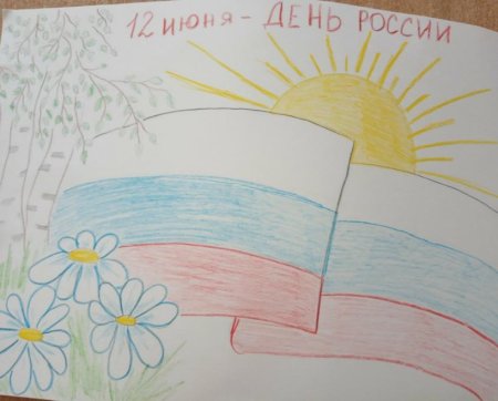 Открытка с днем России 12 июня 2020