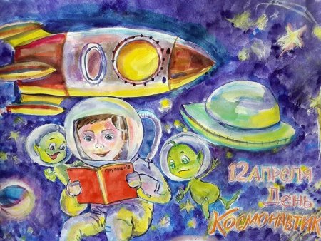 Рисунок ко Дню космонавтики