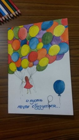 Нарисовать открытку с днем рождения своими руками