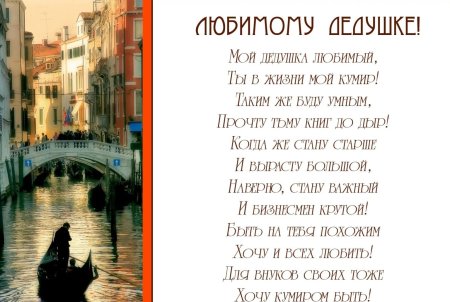 Стих дедушке на день рождения от внучки