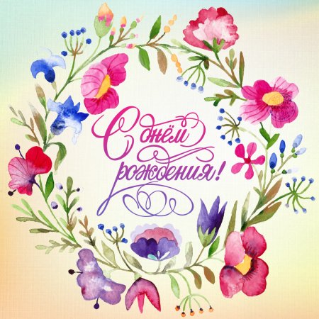 Креативные открытки с др