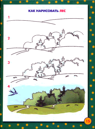 Поэтапное рисование пейзажа для детей