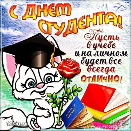 Поздравления с днём сту