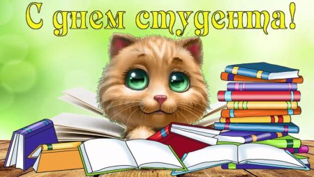 Футажи ко Дню студента