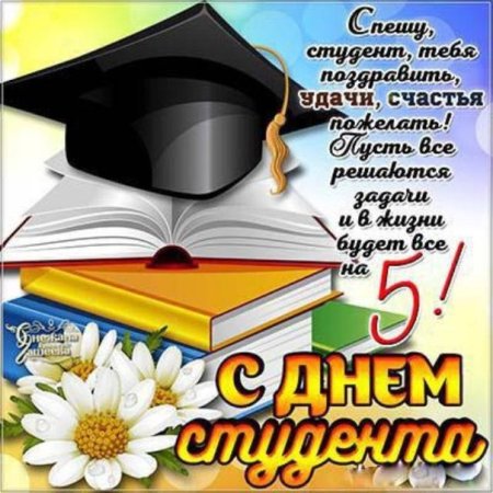 День студента Татьянин день