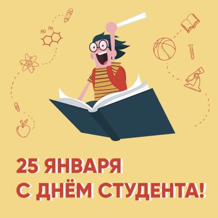 С днём студента поздравления прикольные