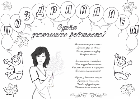 Раскраска. Праздник