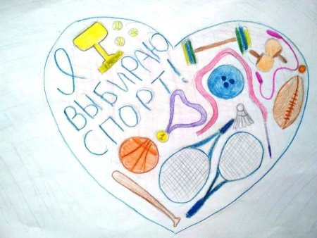 Здоровый образ жизни рисунок