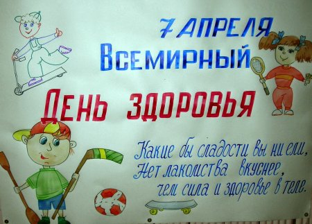День здоровья