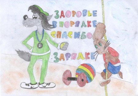 Рисунок на тему день здоровья