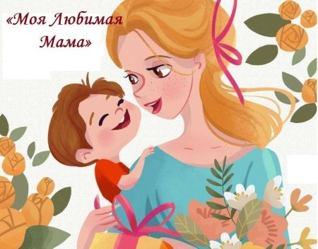 Рисунок на тему мама