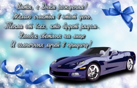 С днём рождения Иван