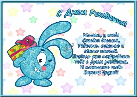 С днём рождения мальчику