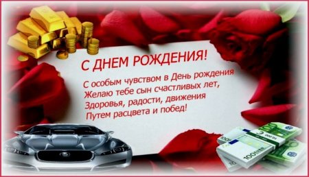 Поздравления с днём РОЖДЕНИЯС Ыну