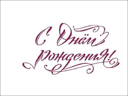 Трафаретные надписи