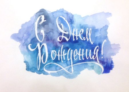 Открытка с днём рождения на английском