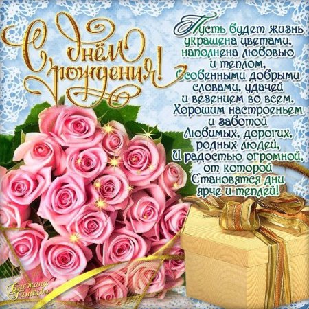 Света с днём рождения