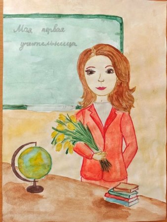 Рисунок на день рождения учительнице
