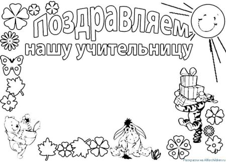 Рисунок на тему день учителя