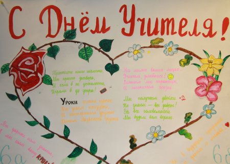 Подарок учителю рисунок