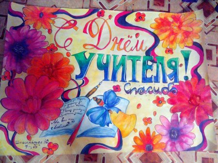 Открытка первому учителю