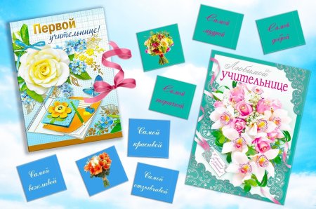 Поздравление учителю по рисованию