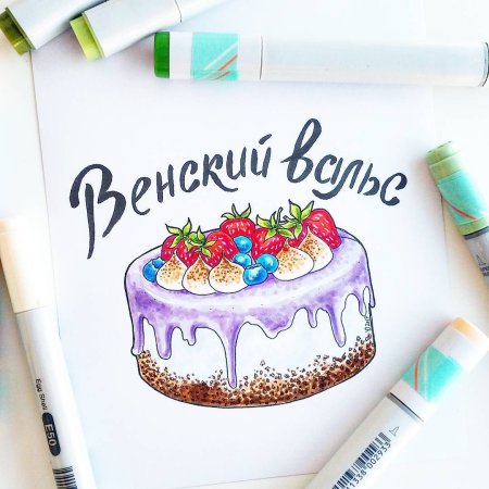 Праздничный торт для срисовки