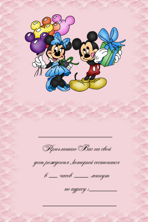 Приглашение на день рождения раскраска