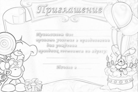 Приглашение на день рождения
