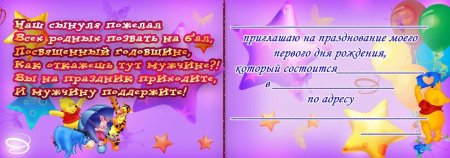 Приглашение на день рождения ребенка