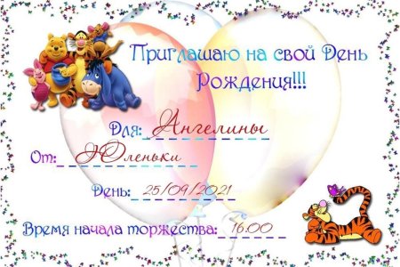 Приглашения на др девочки