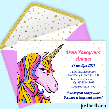 Пригласительные на детский день рождения