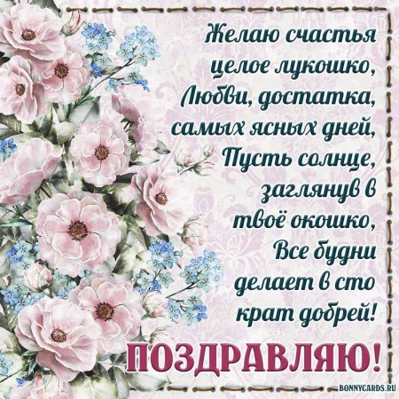 Красивые поздравления с днем рождения