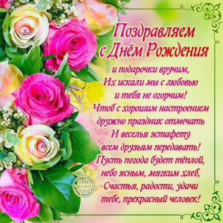 Стихи с днём рождения