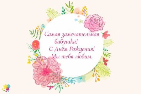 Рисунок на др бабушке