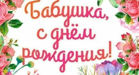 Открытка для бабушки