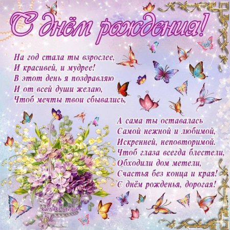 Красивые поздравления с днем рождения